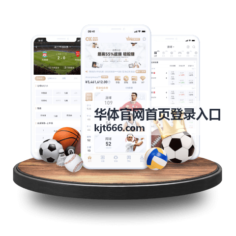 华体官网首页登录入口的会员中心登录入口